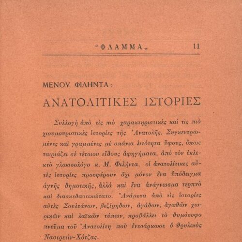 19 x 13,5 εκ. 164 σ. + 4 σ. χ.α. + 1 ένθετο, όπου στη σ. [1] κτητορική σφραγίδα CPC με